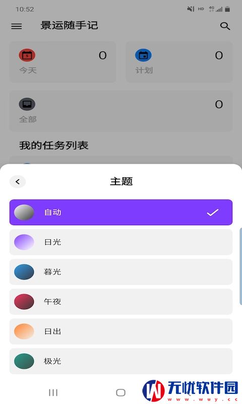 景运随手记最新版app 