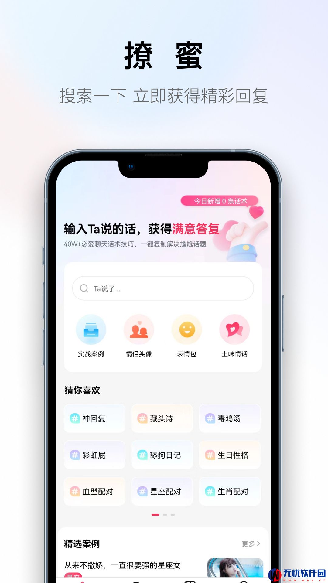 撩蜜(聊天话术)正式版app 