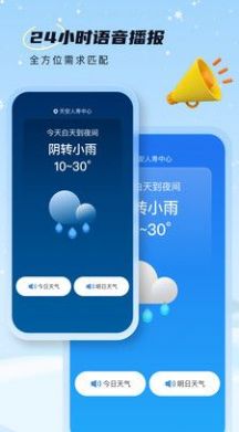 雪融天气安卓版app 