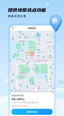 雪融天气安卓版app 
