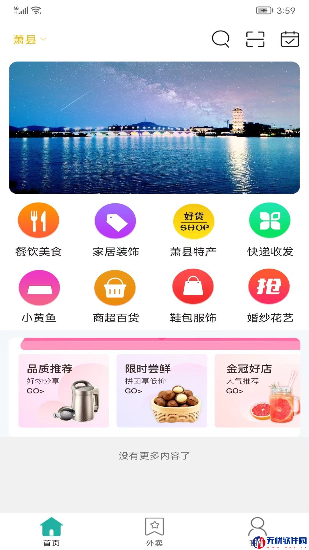 萧易购安卓版app 