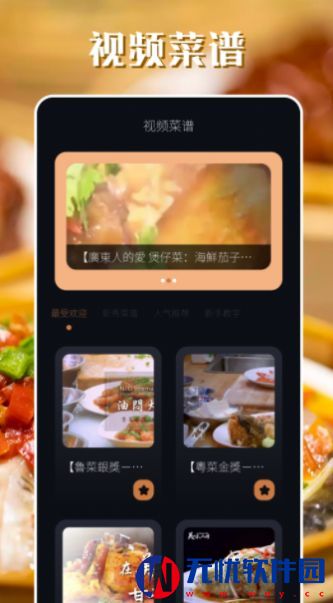 韩食大全app手机版图片1