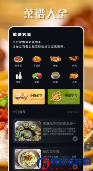 韩食大全安卓版app下载 