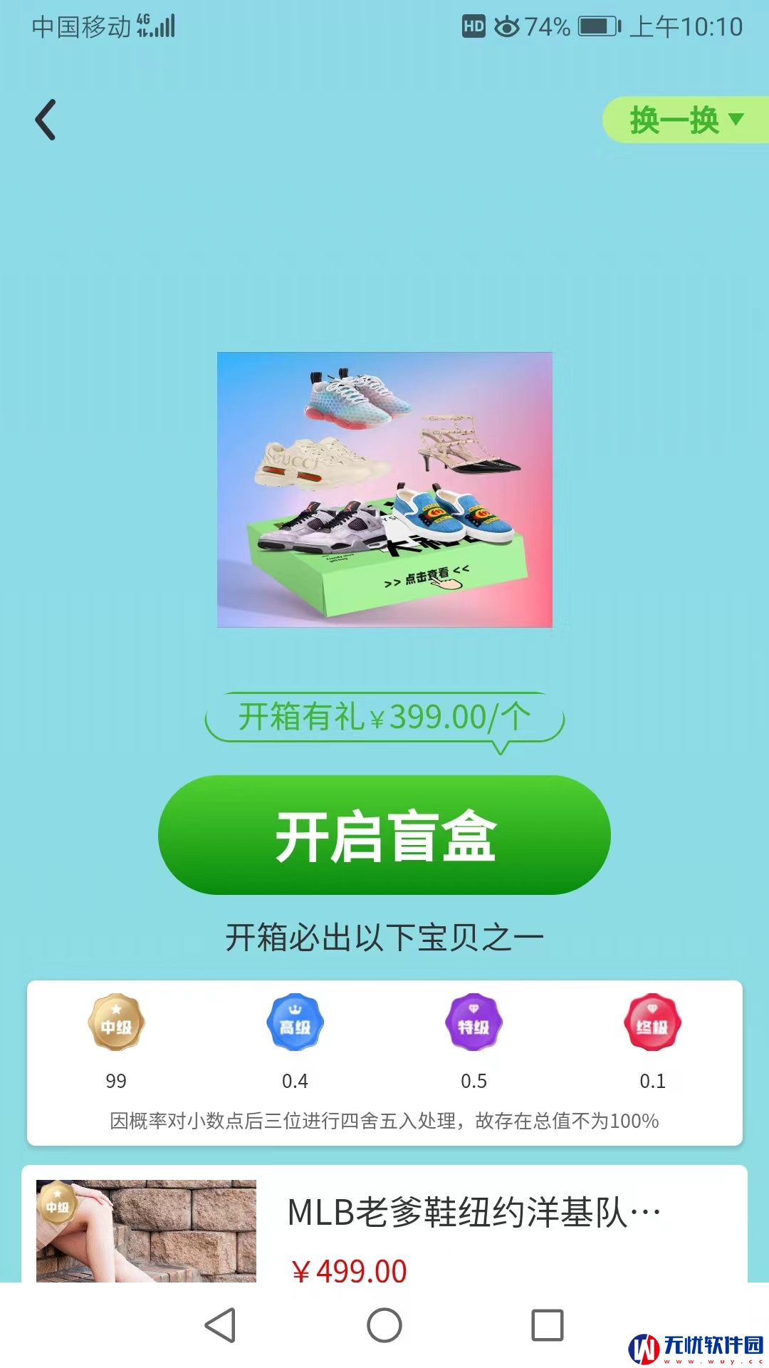 菁团魔盒安卓版app 