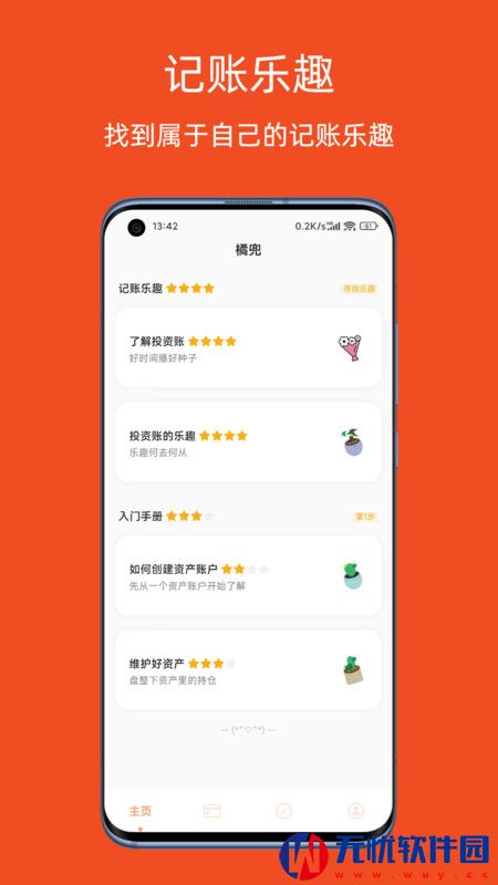 橘兜账本安卓版app 