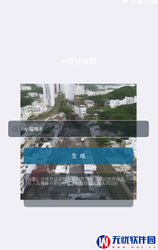 AI图片生成安卓版app 