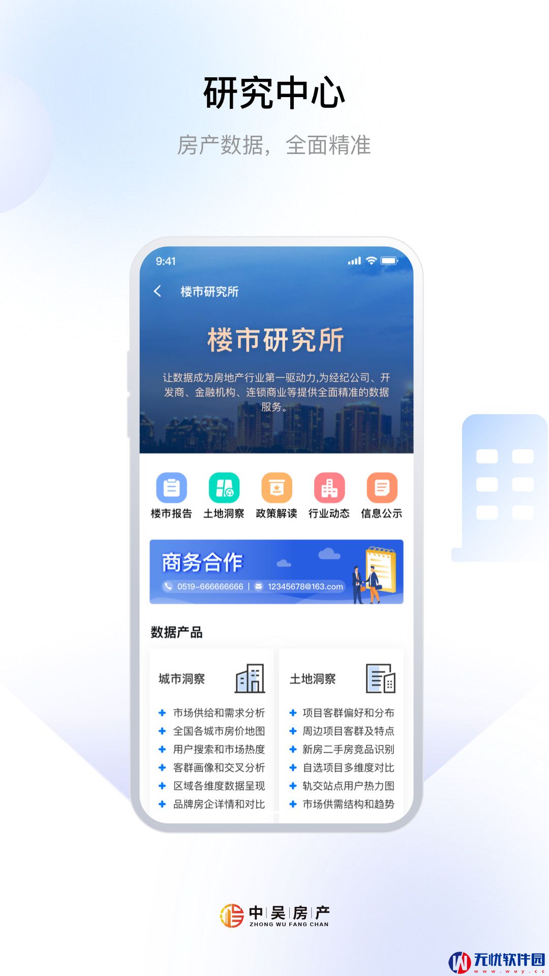 中吴房产手机版app图片1