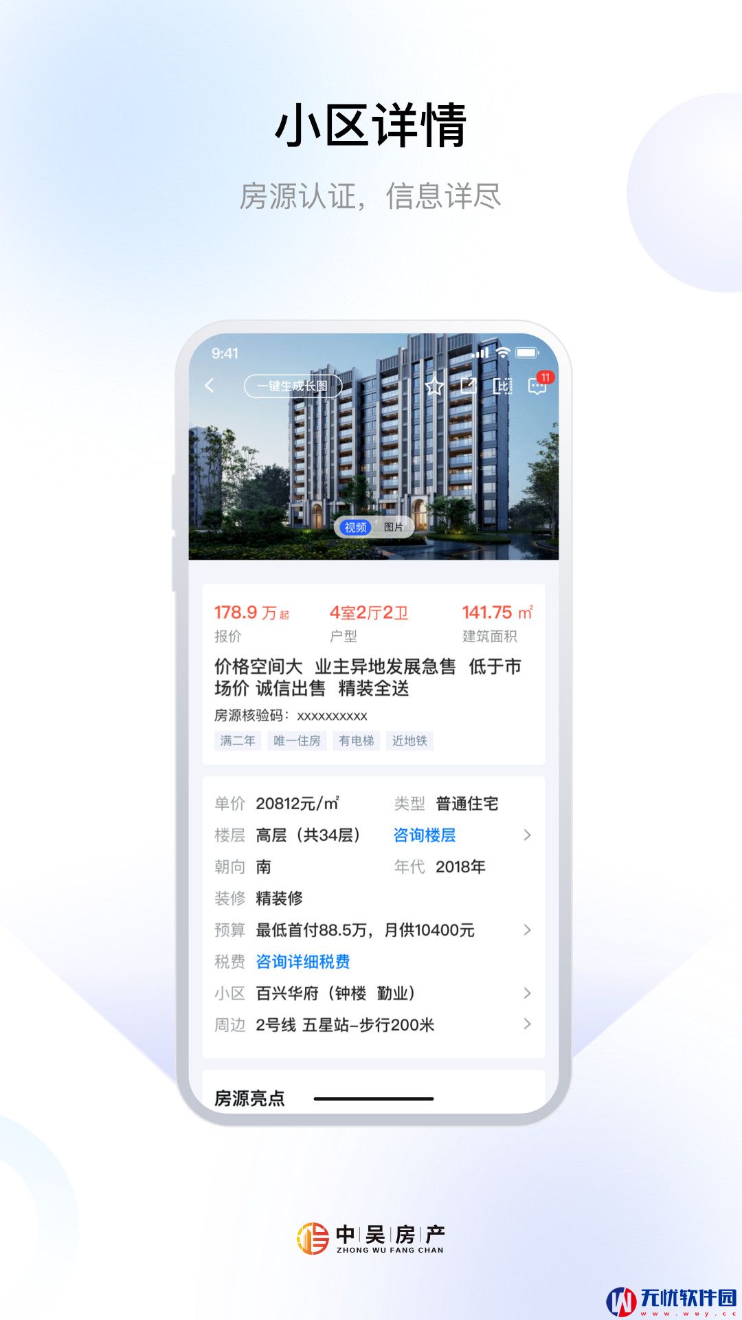 中吴房产安卓版app 