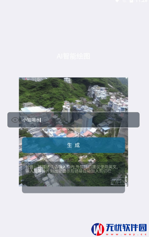 AI图片生成安卓版app 