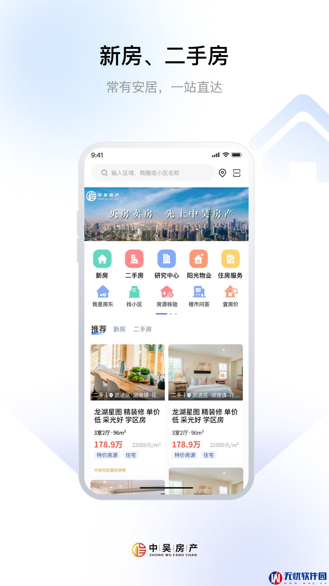 中吴房产安卓版app 