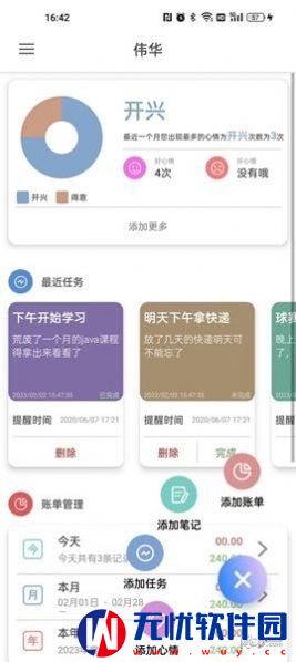 伟华(日记记录)安卓版app 