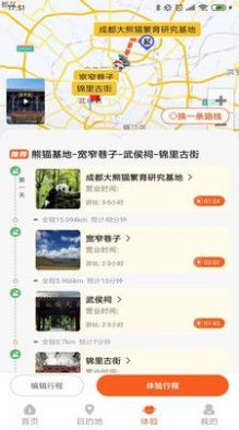 欢萌旅行安卓版app 