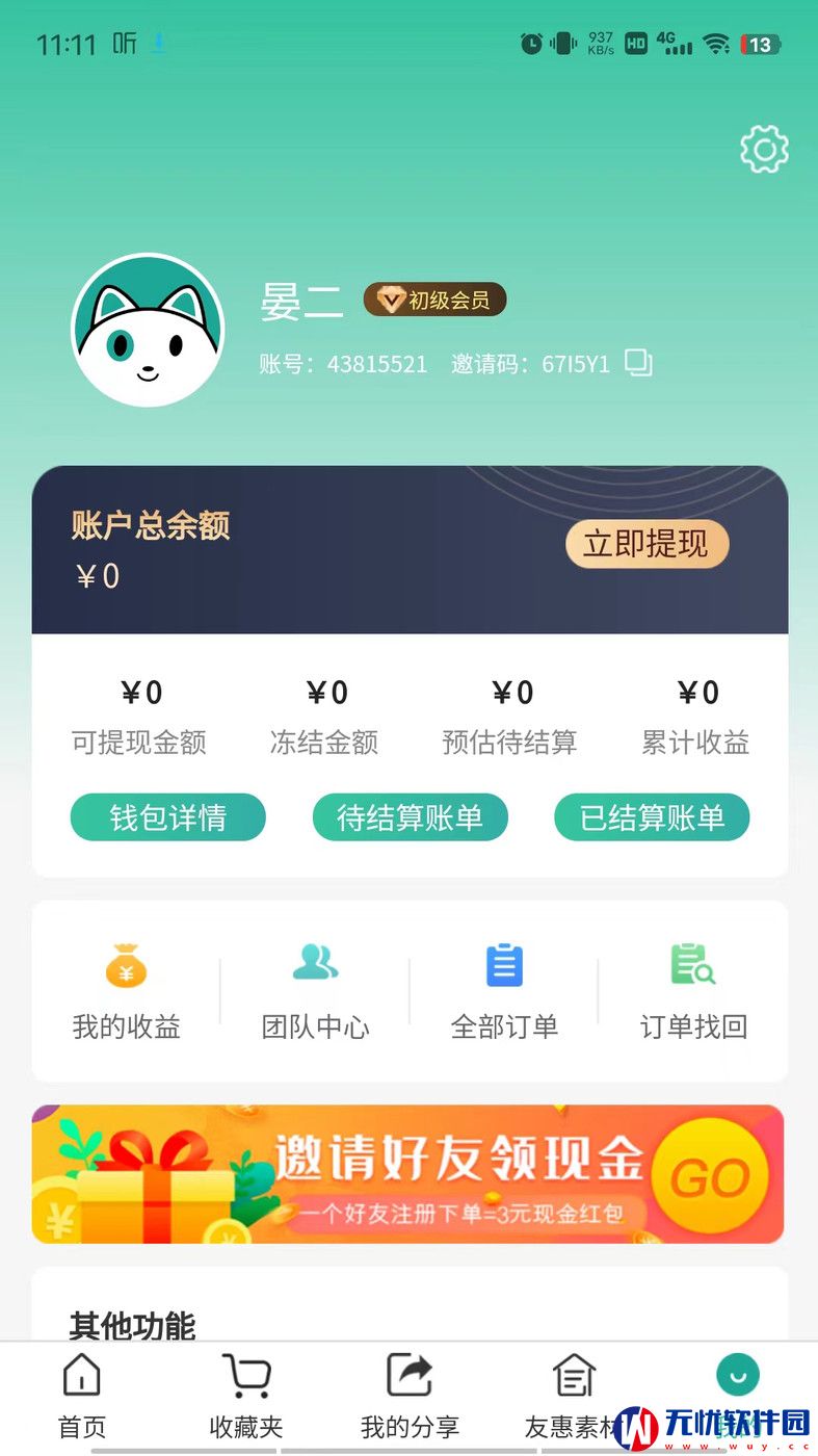 翼淘友惠最新版app 