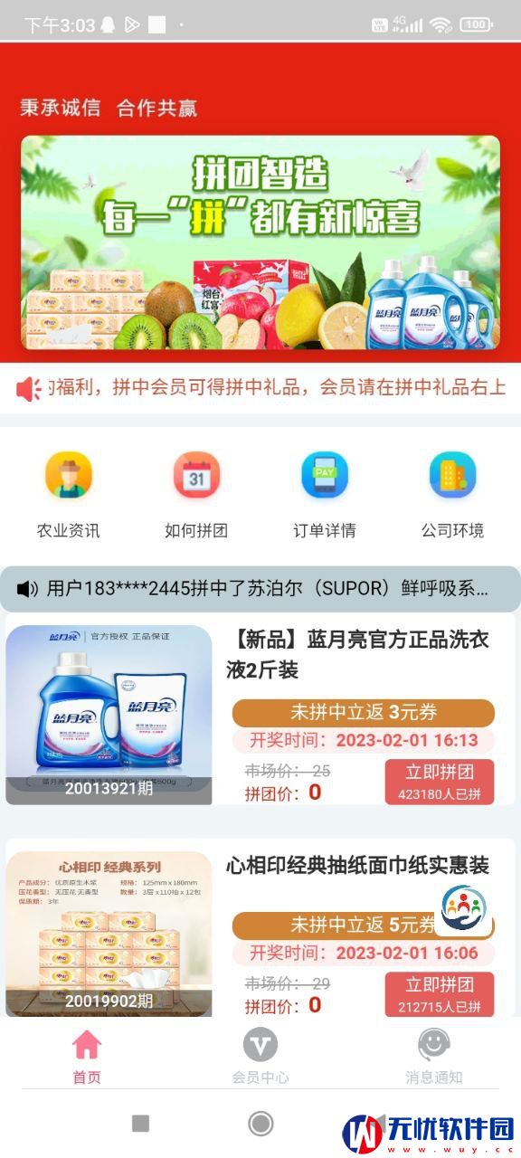 鑫宸团安卓版app 