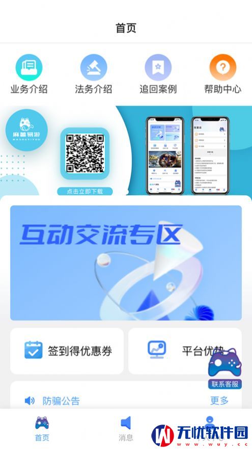麻薯易游(游戏社区)手机版app 