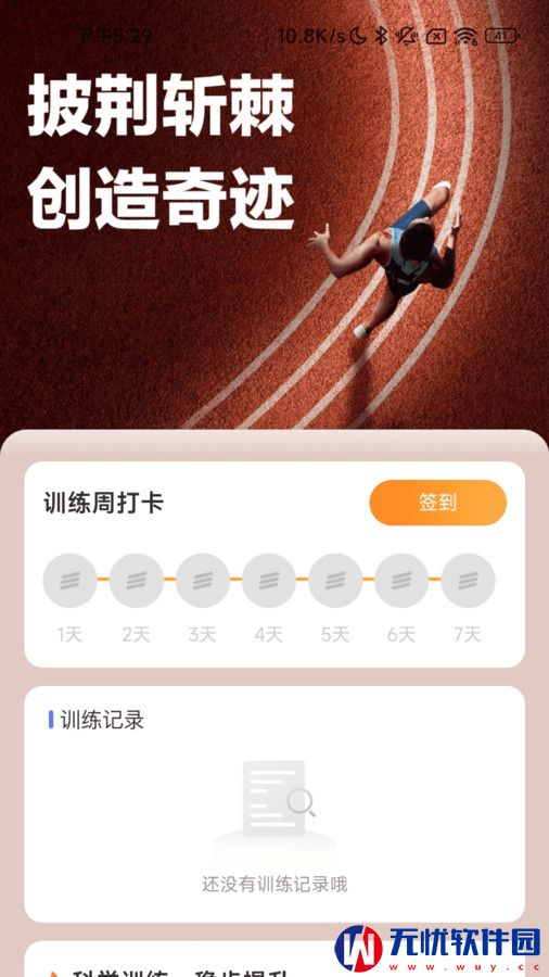 百里计步运动助手app图片1