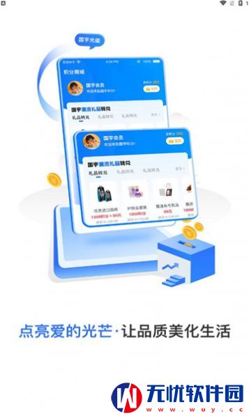 国宇实体互联手机版app 