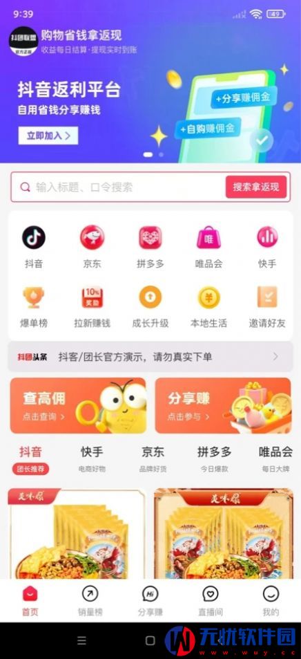 抖团联盟最新安卓版app 