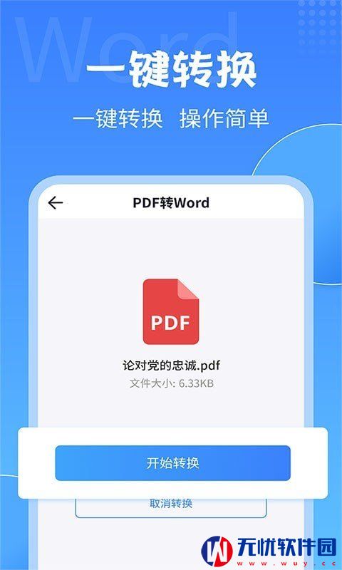全能PDF转换大师