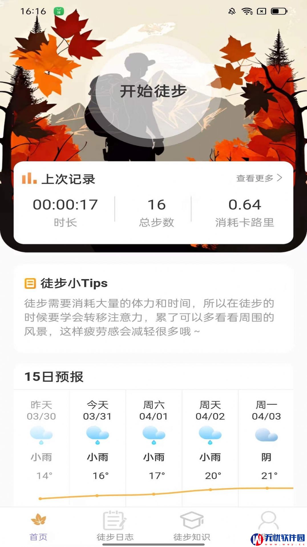 枫叶悦步安卓版app下载 