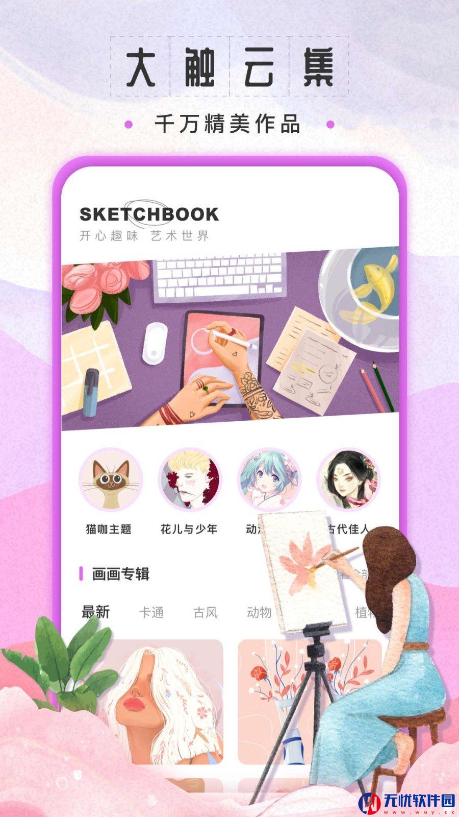 sketchbook中文版