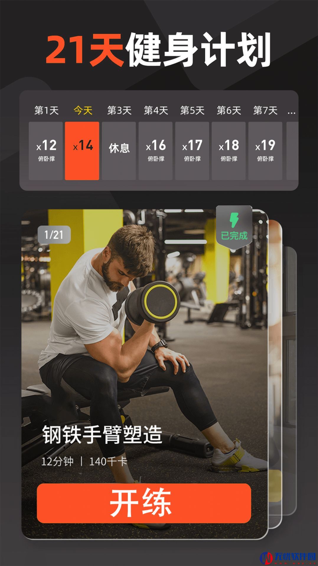 江南健身体育运动app最新版 