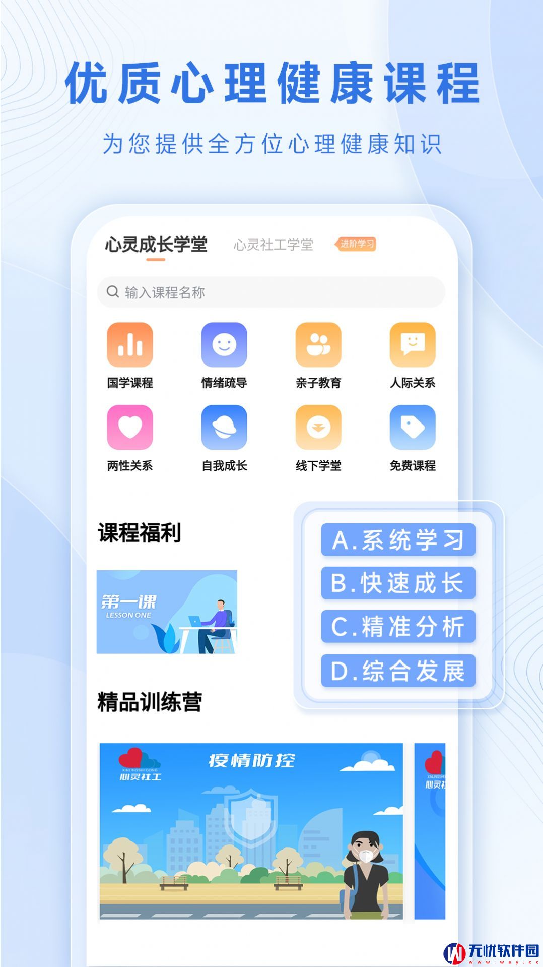 心灵社工(心理咨询)手机版app下载 