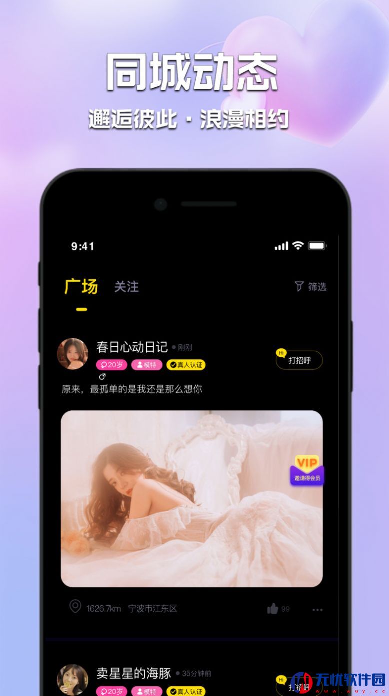 甜心佳缘安卓版app 