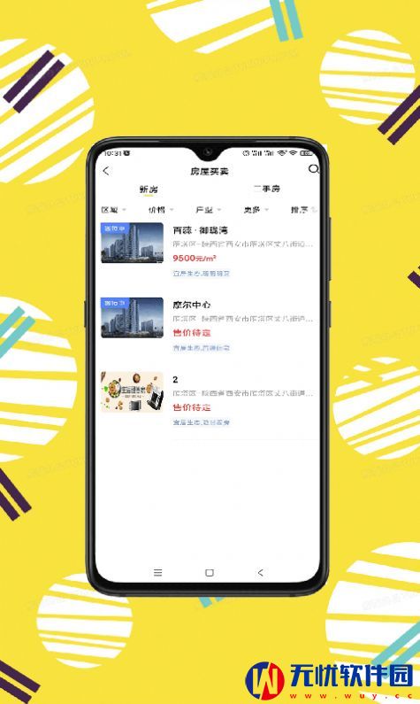 秦讯(租房)手机版app 
