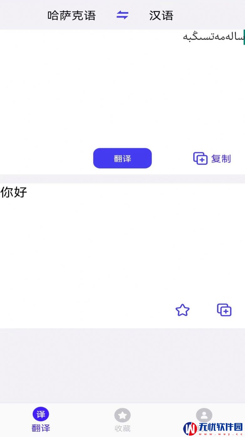 云福哈萨克语app最新版下载 