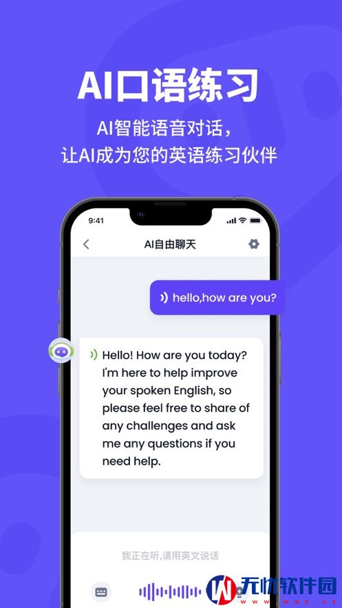 AI口语伙伴iOS版app 