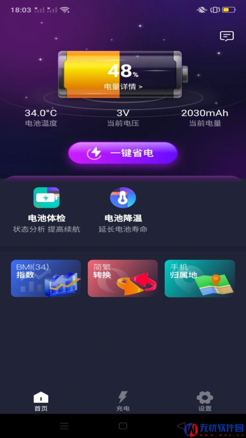 系统省电王app手机版 