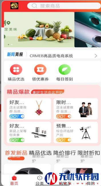 方瀛商城手机版app下载 
