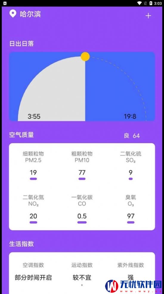 紫藤天气最新版app图片1