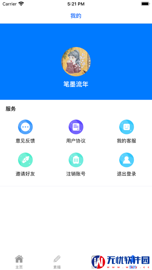 清韵生活ios版app图片1
