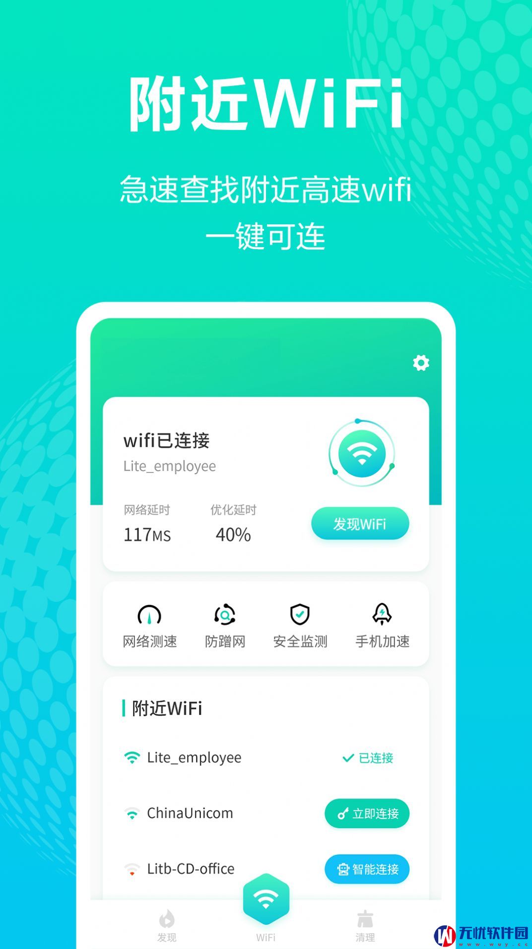 WiFi连接神器手机版app 