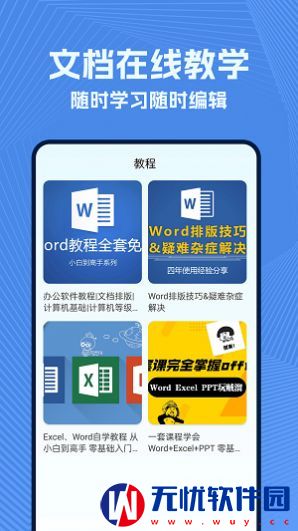 政高wold文档正式版app 