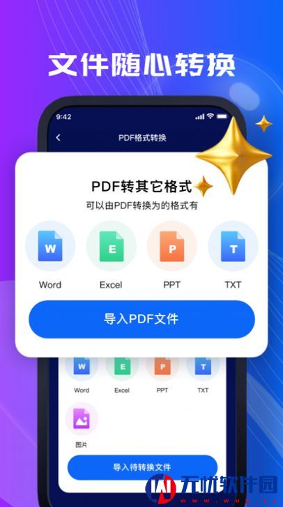 轩瑞PDF编辑器最新苹果版app下载 