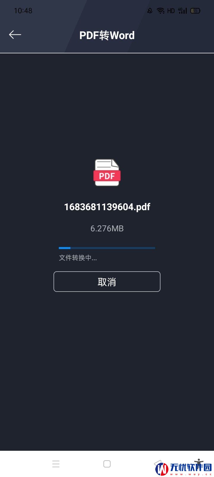 PDF转换全能王安卓版