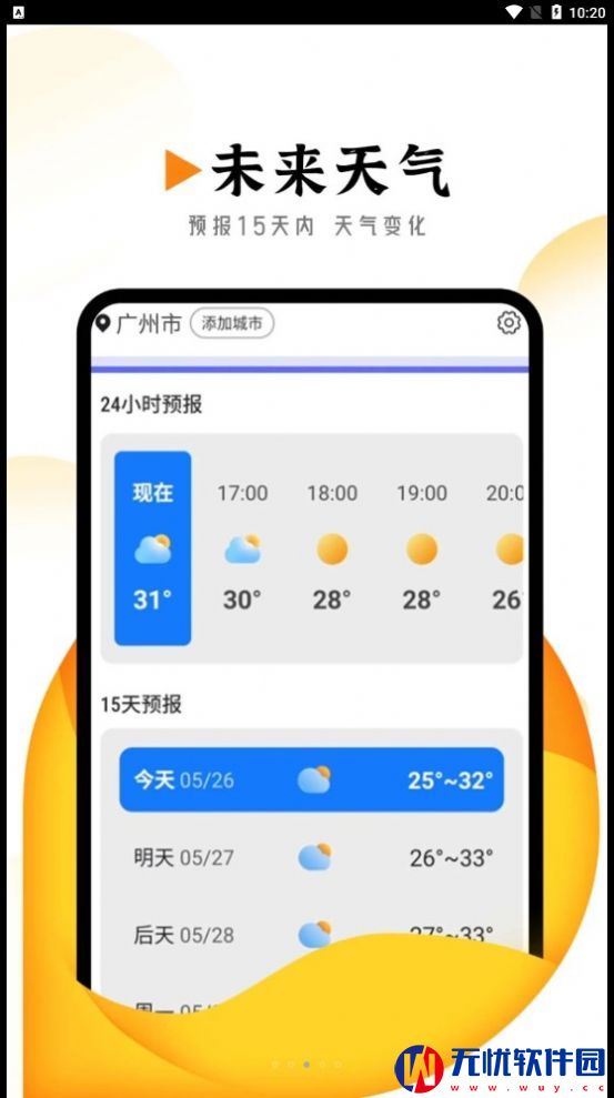 季季美好天气手机版app 