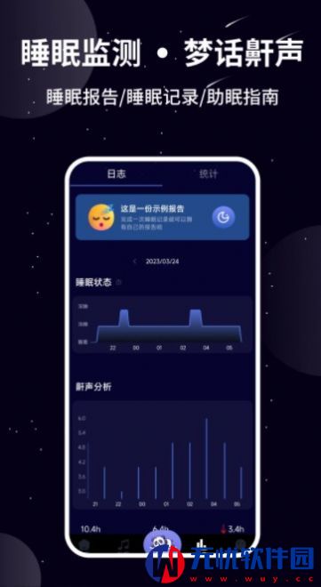 熊猫睡眠最新版app图片1
