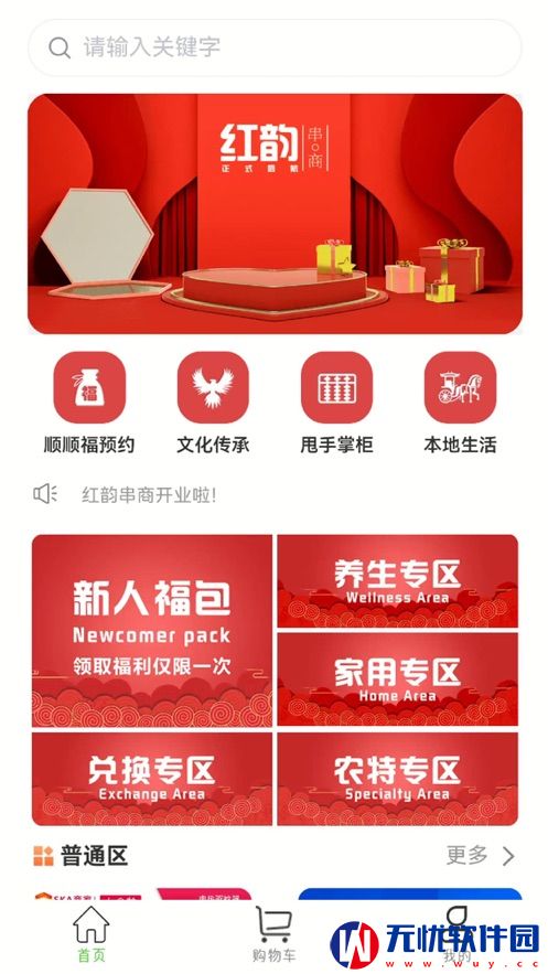 红韵串商苹果版app下载 