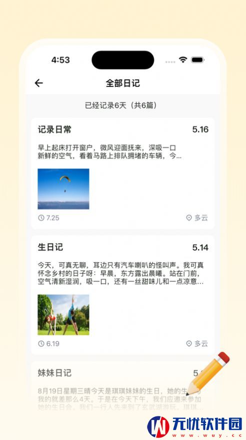 东城日记苹果版app 