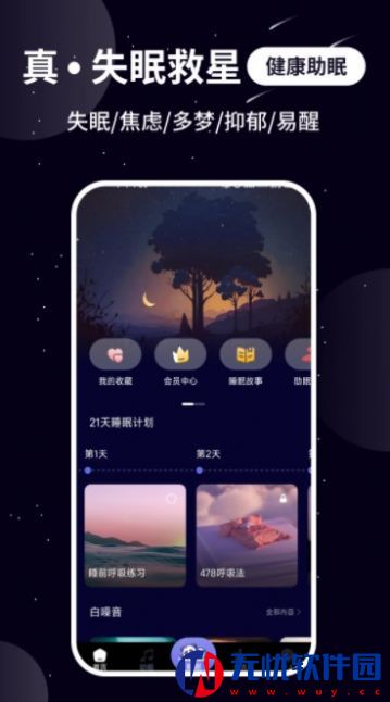 熊猫睡眠手机版app 