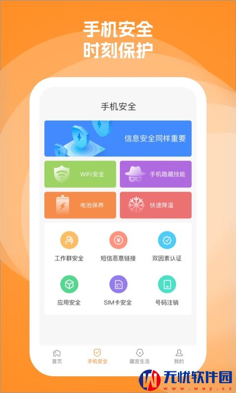臻言(电池保护)正式版app 
