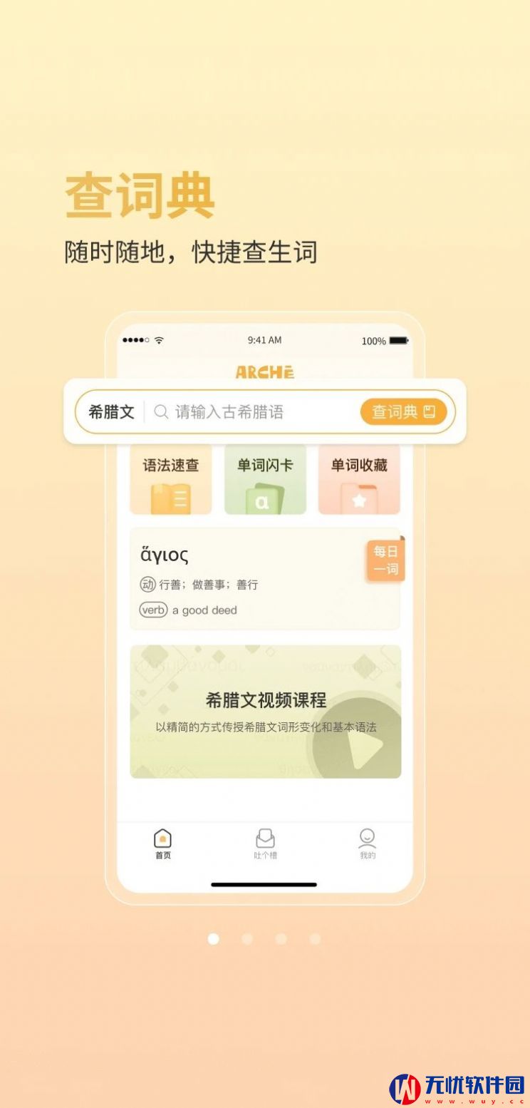 阿尔基古典语言学习最新版app 
