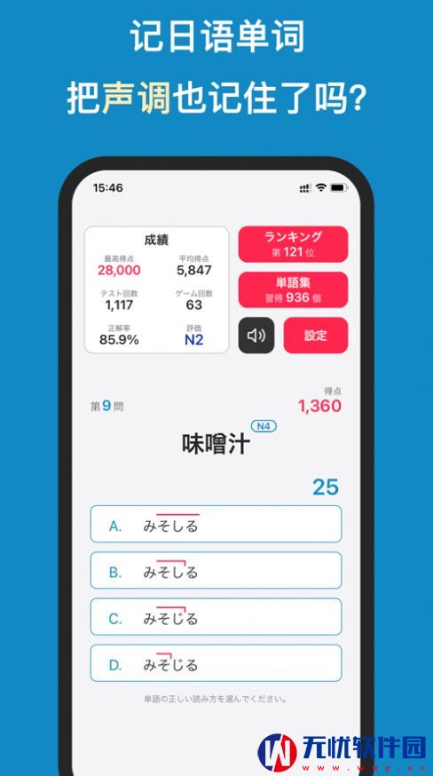 背日语单词官方版app图片1