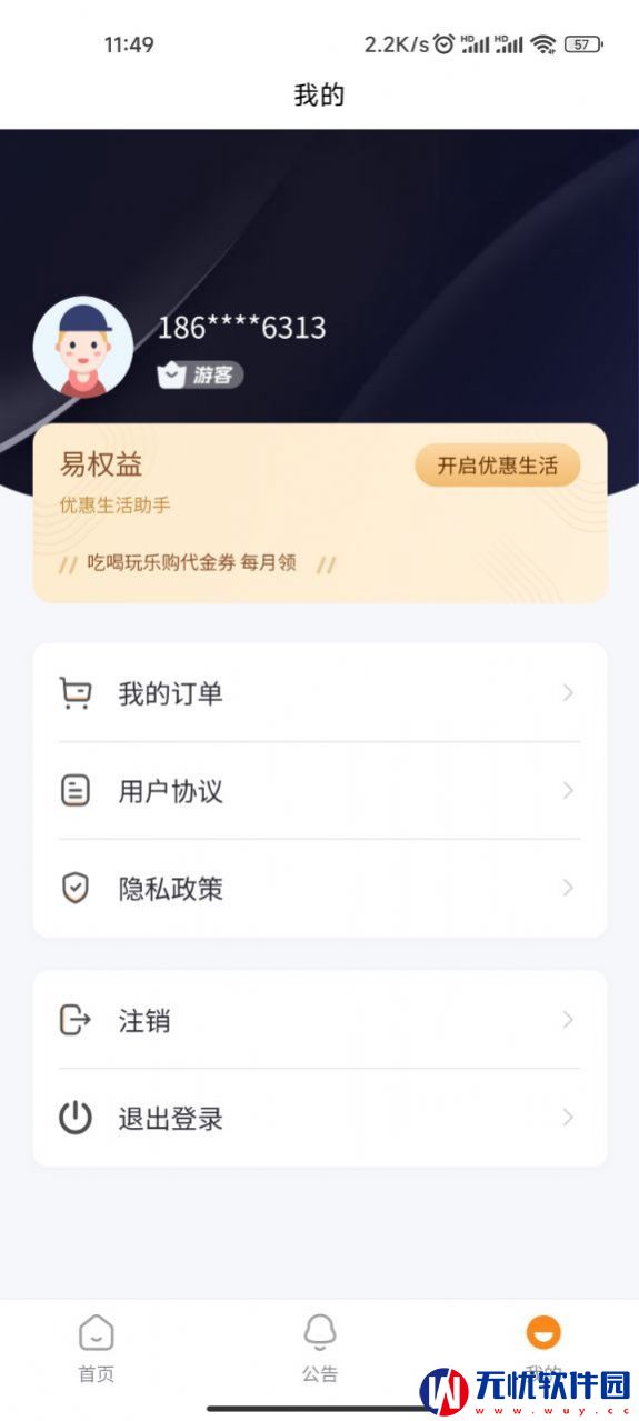 易权益(省钱购物)最新版app下载 