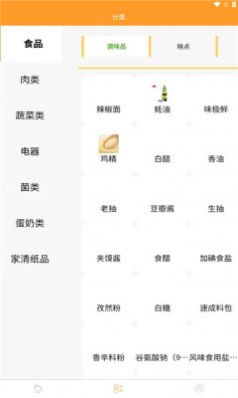 秋叶为民(购物)安卓版app 