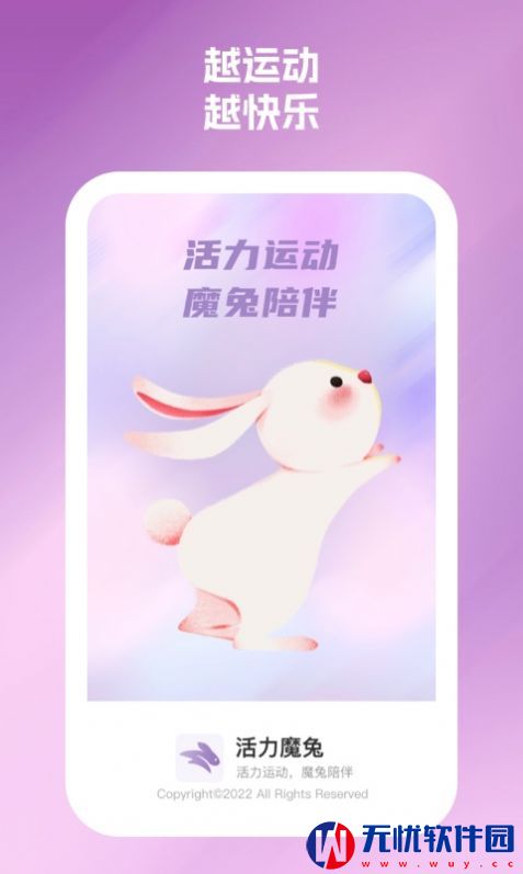 活力魔兔app正式版 